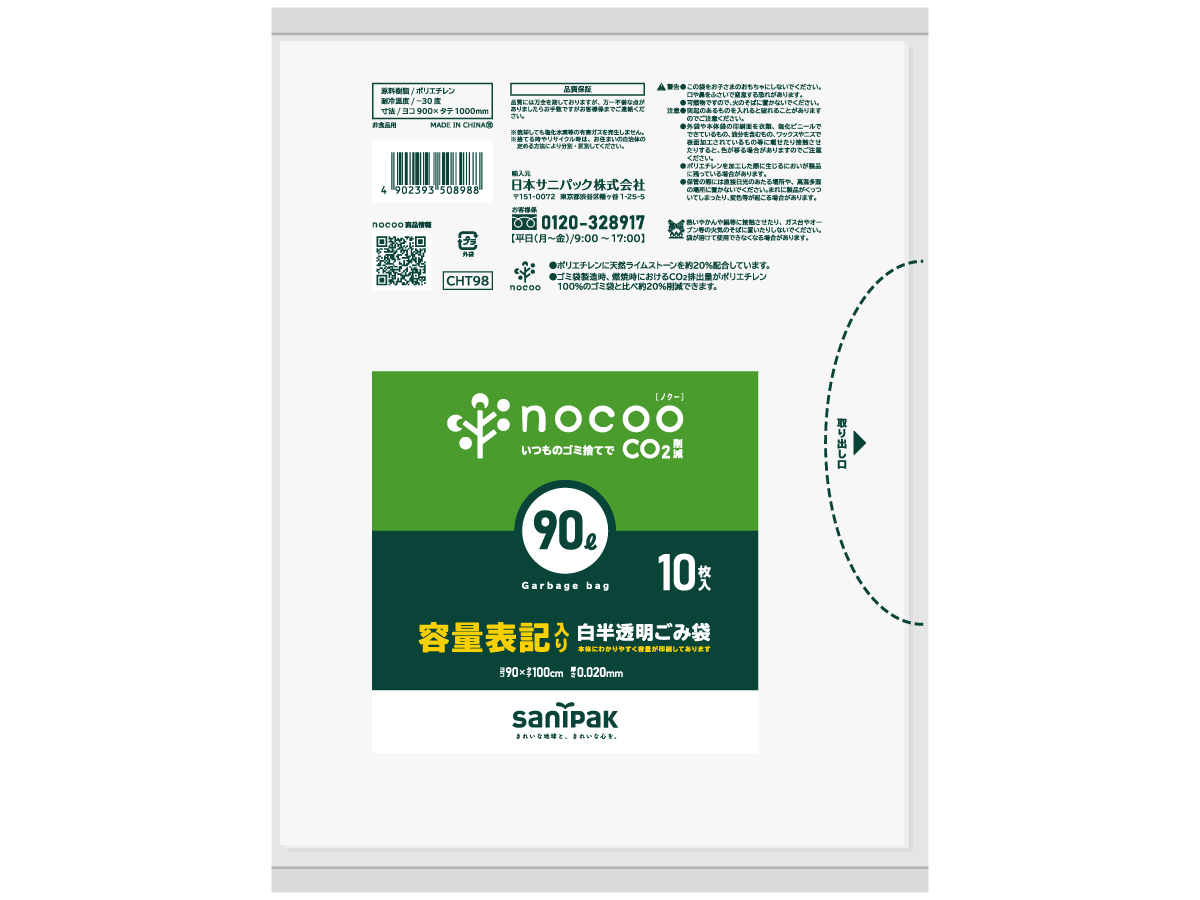 nocoo(ノクー) 容量表記入り 白半透明ごみ収集袋 ハーフサイズ 90L 10