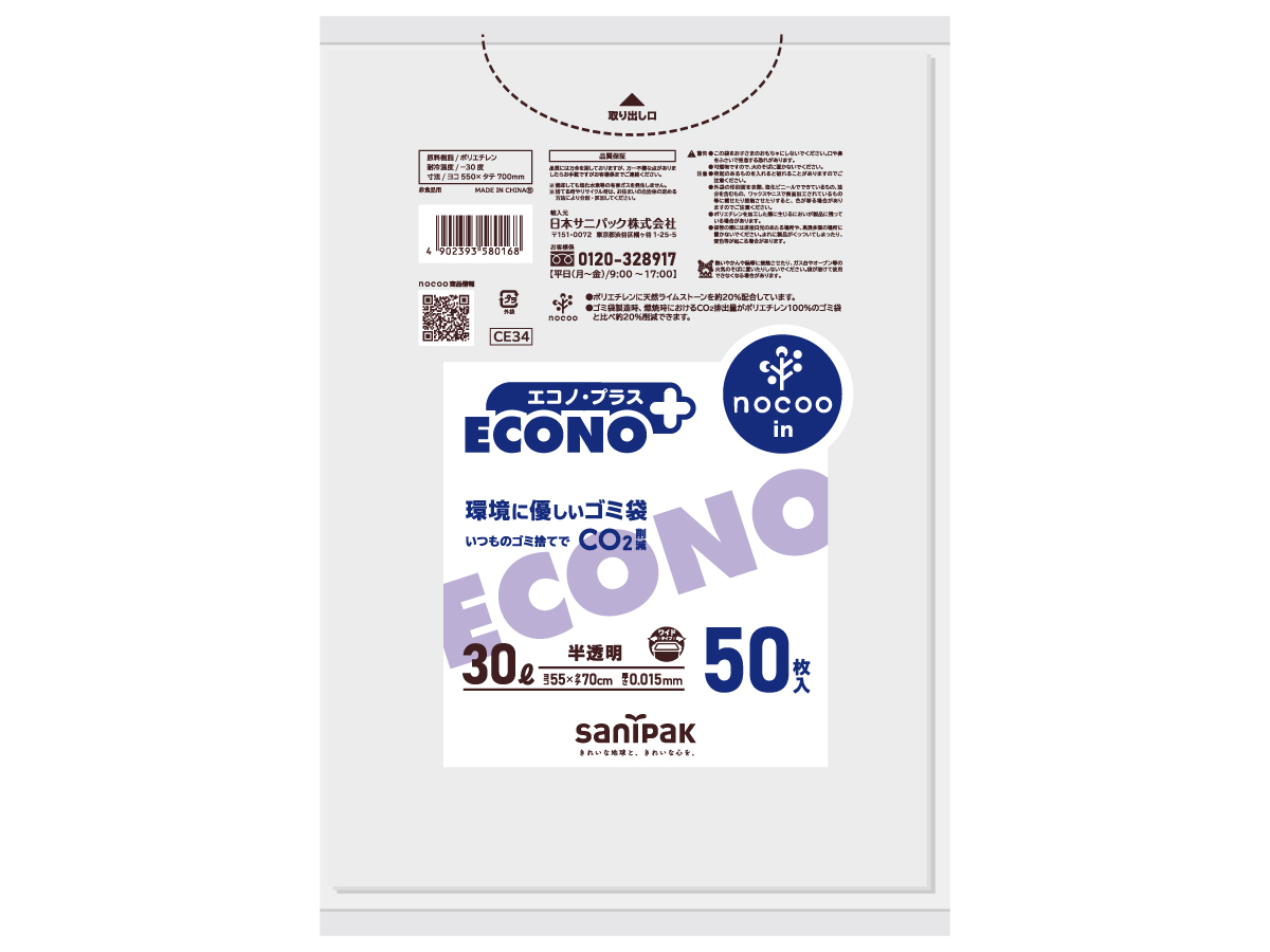 エコノプラス nocoo in(ノクーイン) 45L 半透明 50枚 0.017mm | サニパック