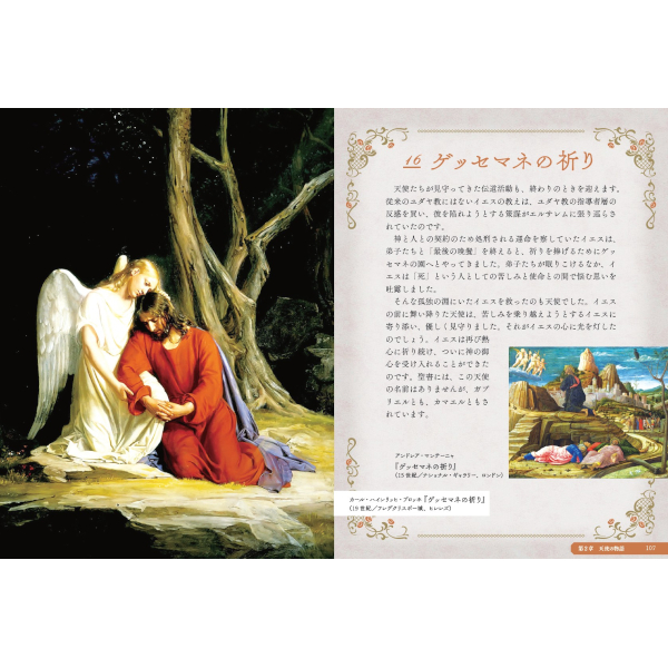 西洋美術に描かれた 天使の図鑑 | 三才ブックス