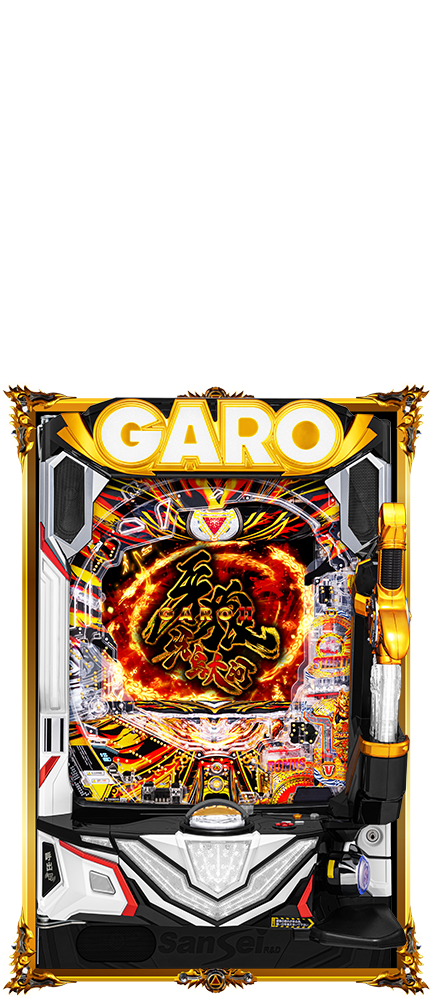 パチンコ牙狼総合サイト「パチンコ牙狼アーカイブ」