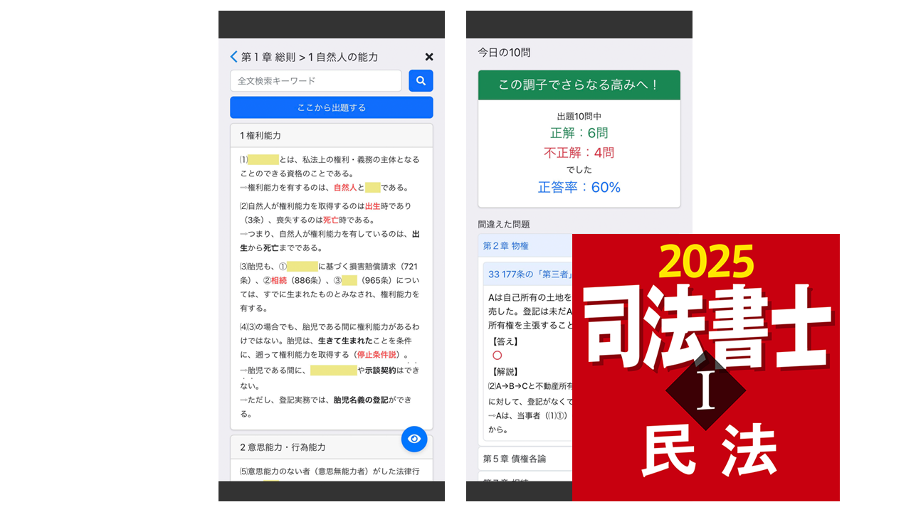 資格試験対策に！「ケータイシリーズ」アプリ 司法書士2025年版 発売
