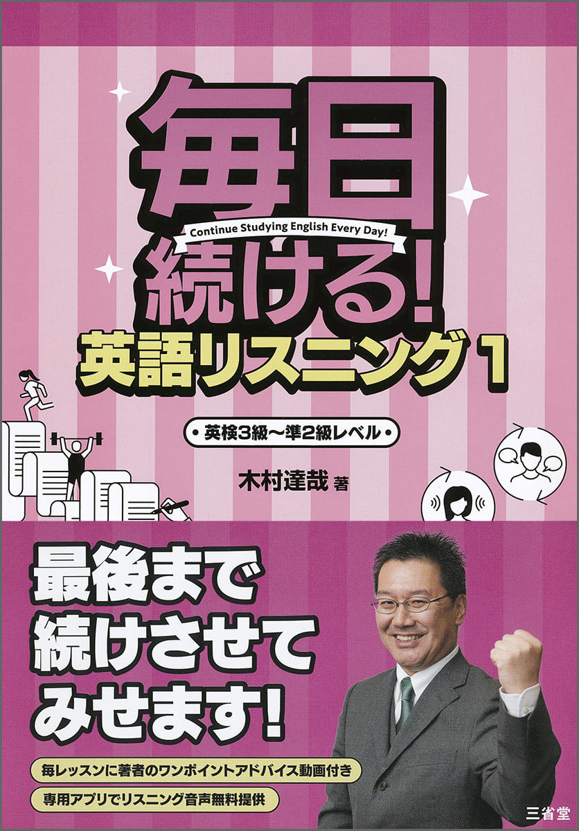 英語リスニング 1 | 三省堂