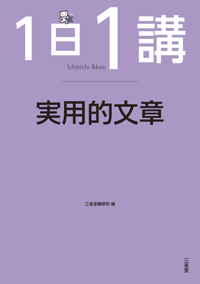 検索結果：中ジャンル：学習参考書／高校参考書_国語 | 三省堂