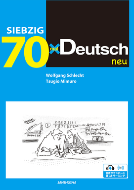 写真集　オーストリア　エーリヒ・レッシング　ドイツ語 ドイツ語70＜ノイ＞ 70×Deutsch <neu>｜ドイツ語 Deutsch 教科書