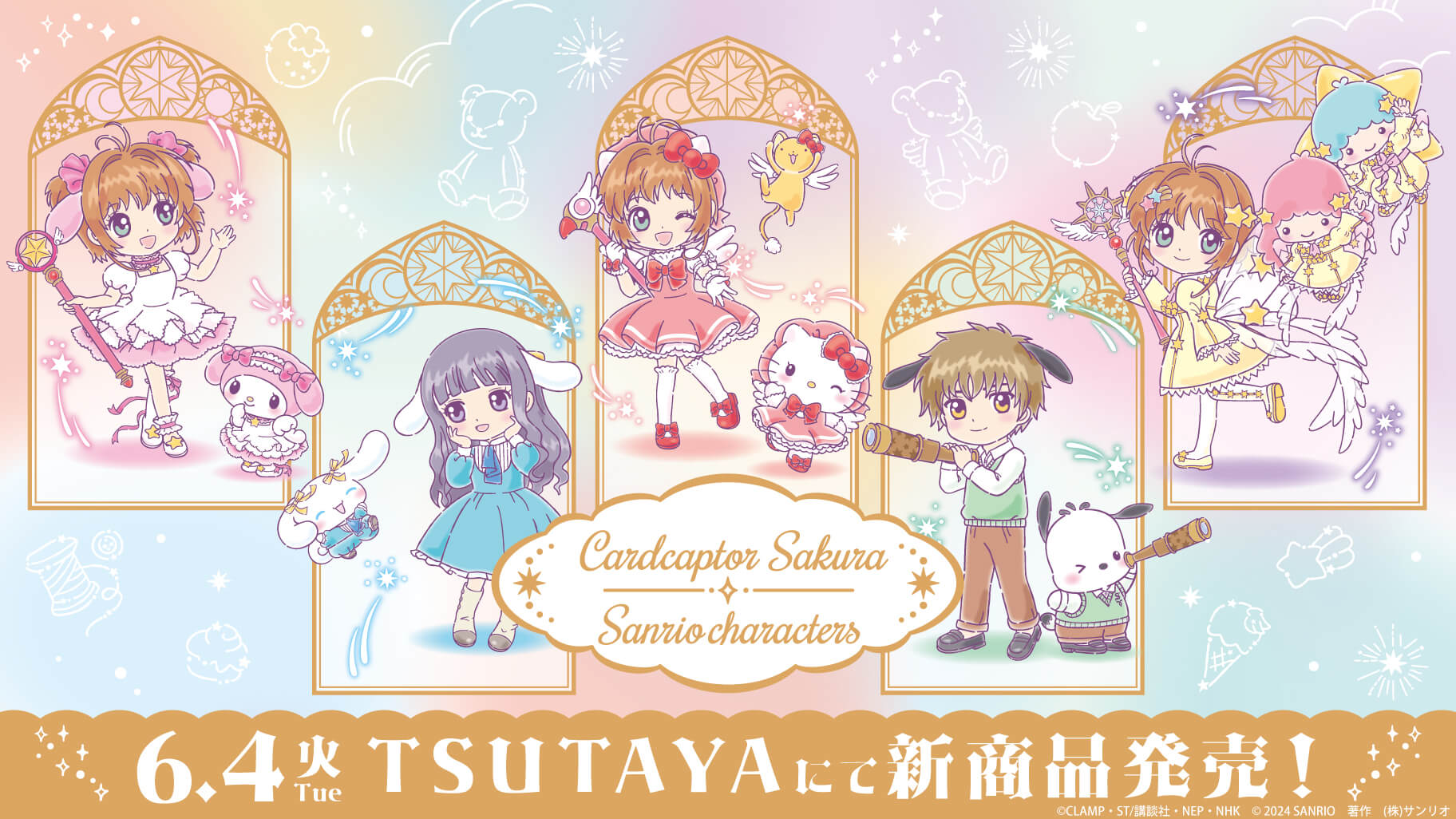 カードキャプターさくら×サンリオキャラクターズ」の新作グッズが登場