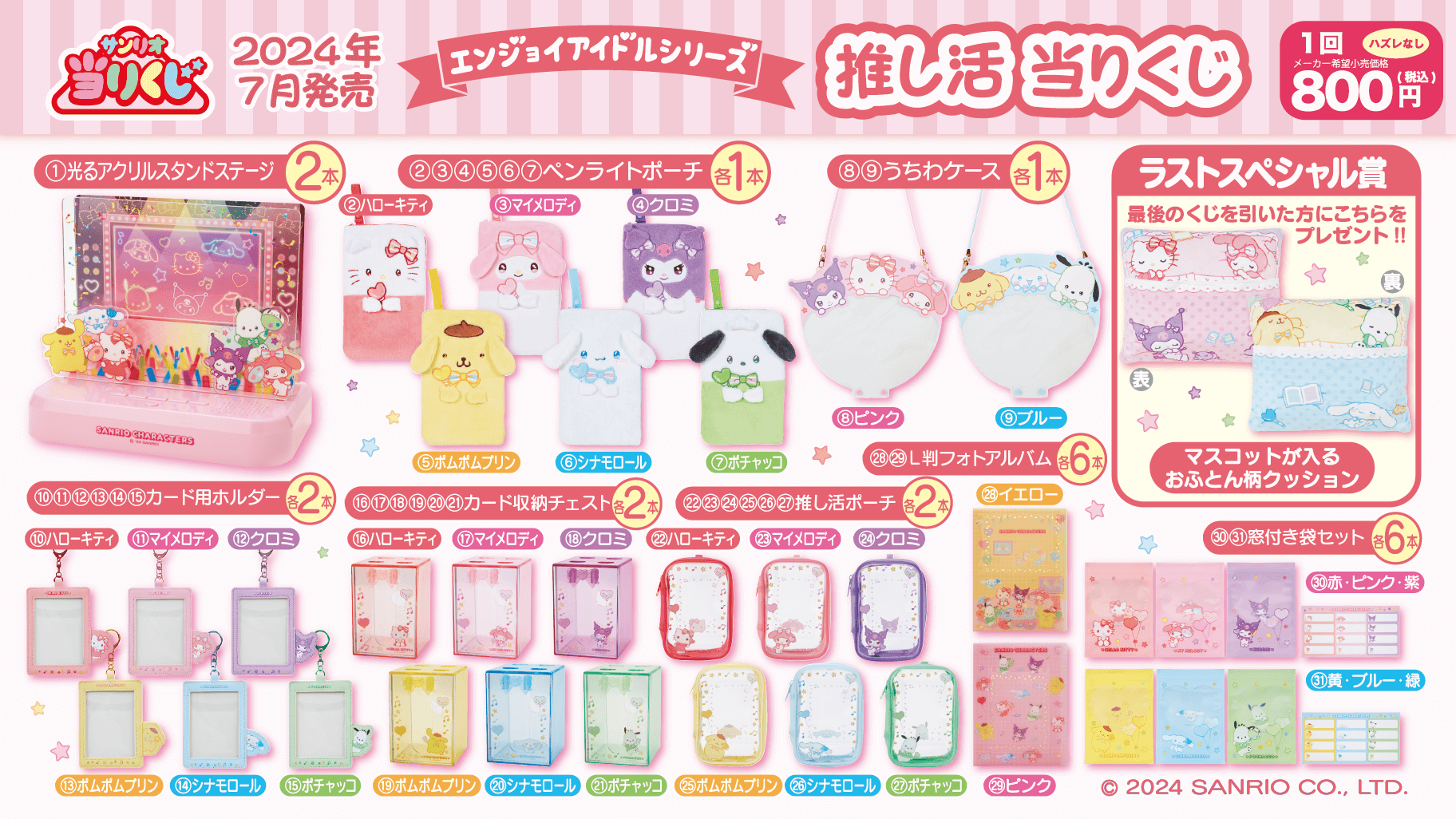 更新】7/20（土）～順次発売！「エンジョイアイドルシリーズ 推し活