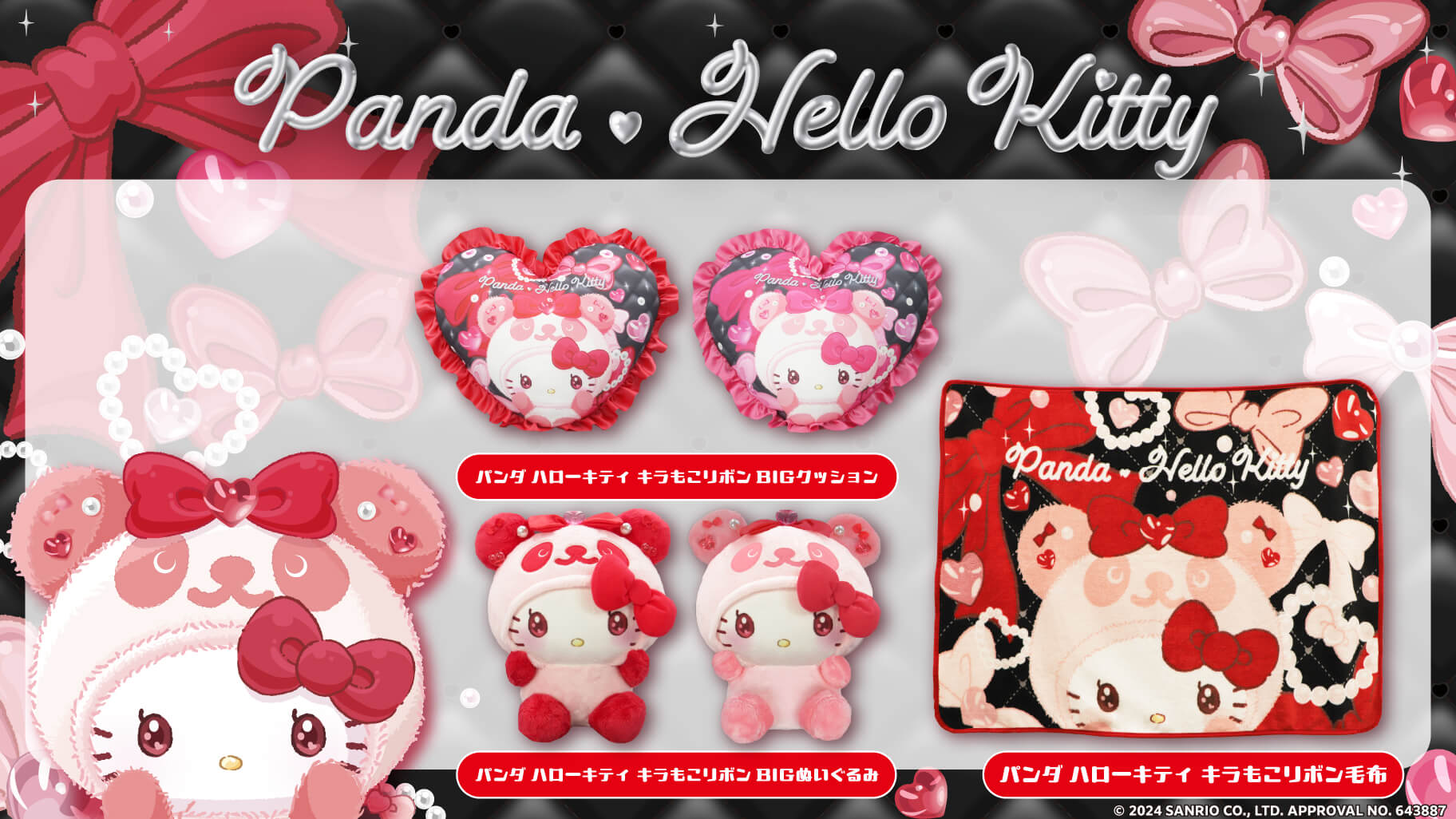 ラウンドワン限定！大きなリボンがかわいい「パンダ ハローキティ