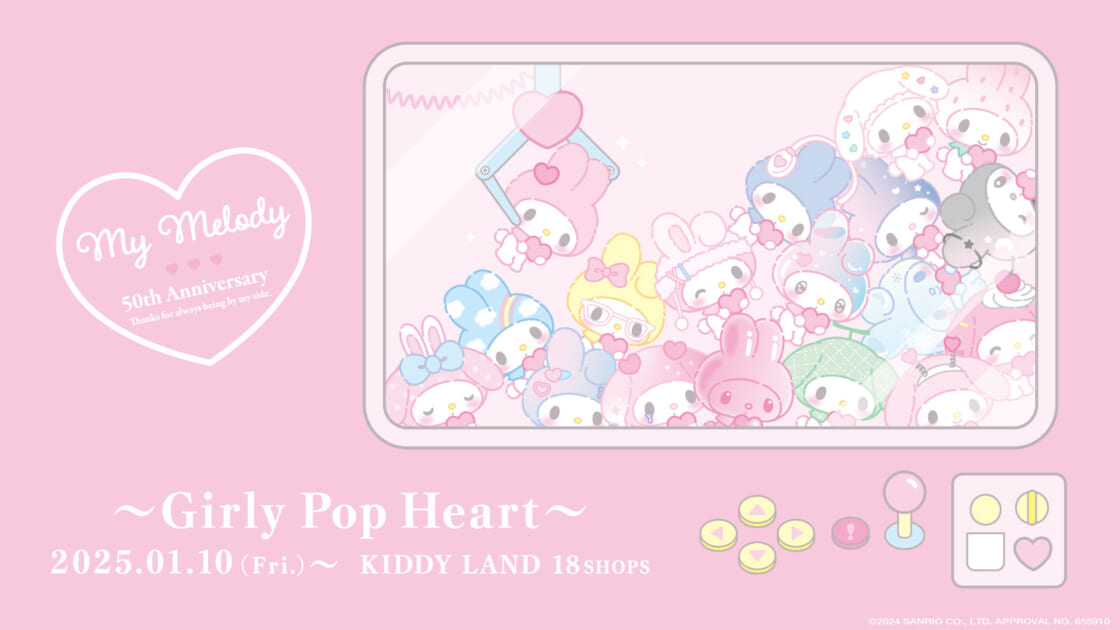 マイメロディ50周年記念♡キデイランド18店舗で「Girly Pop Heart」を