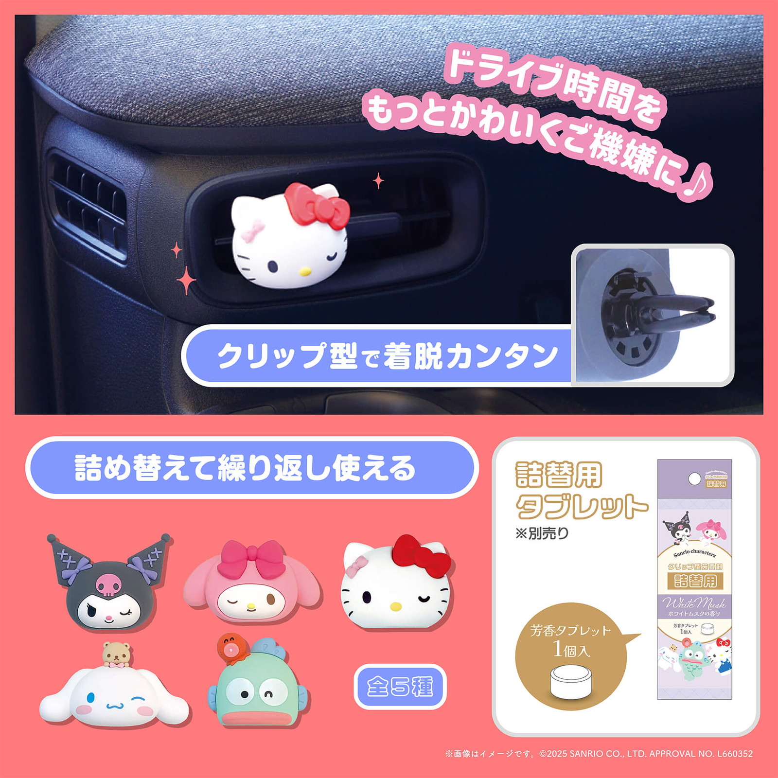 更新】ドン・キホーテ系列店舗限定☆サンリオキャラクターズのクリップ