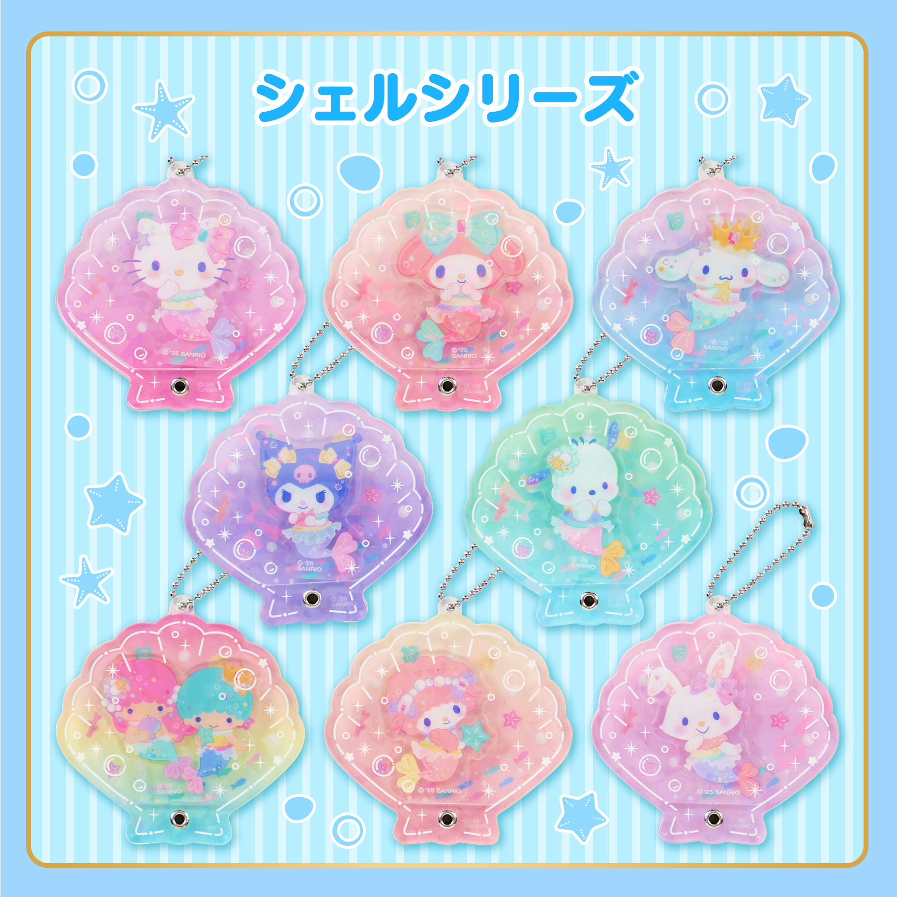 シークレットカスタムアクリルチャーム｜サンリオ