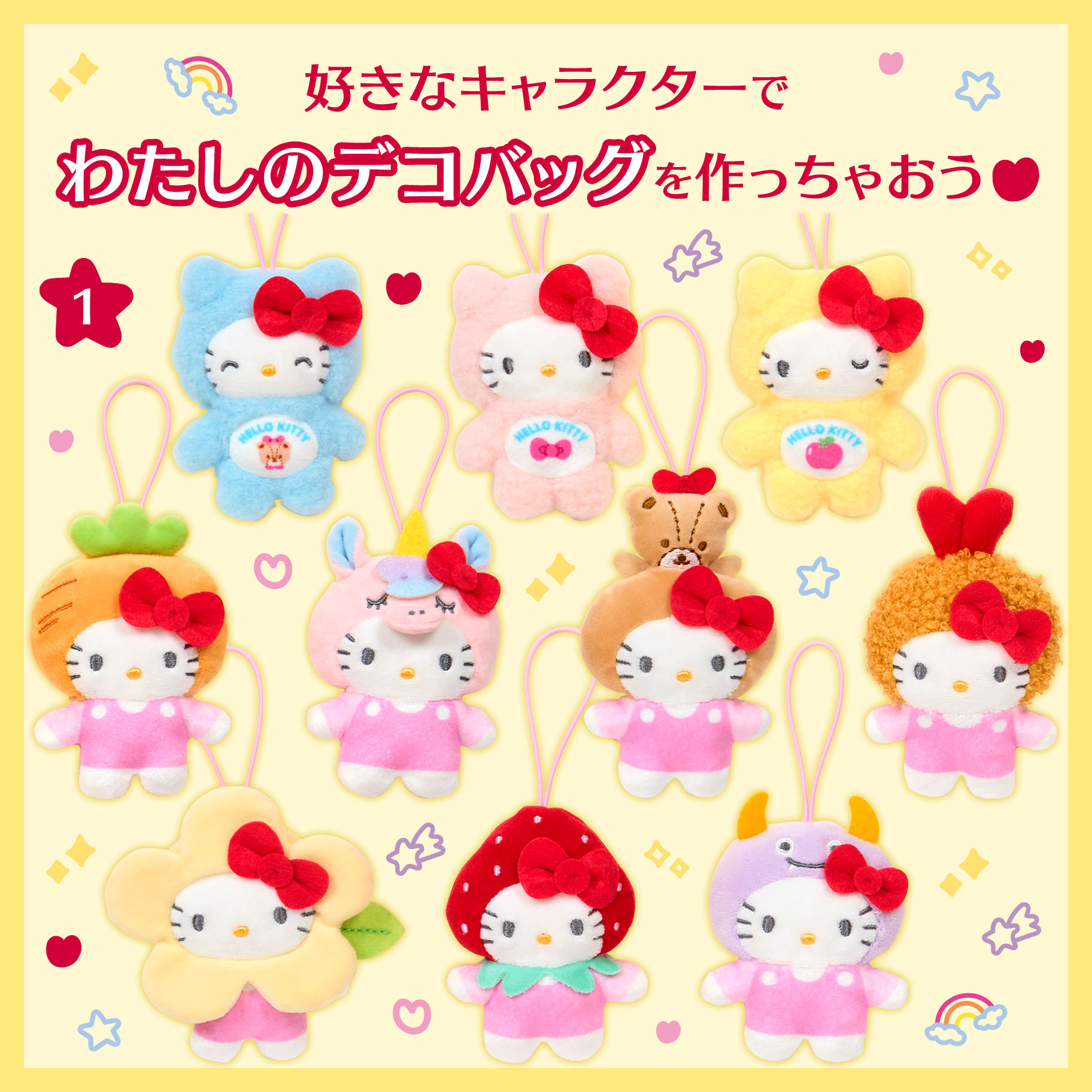 更新】わたしのデコバッグシリーズ｜サンリオ