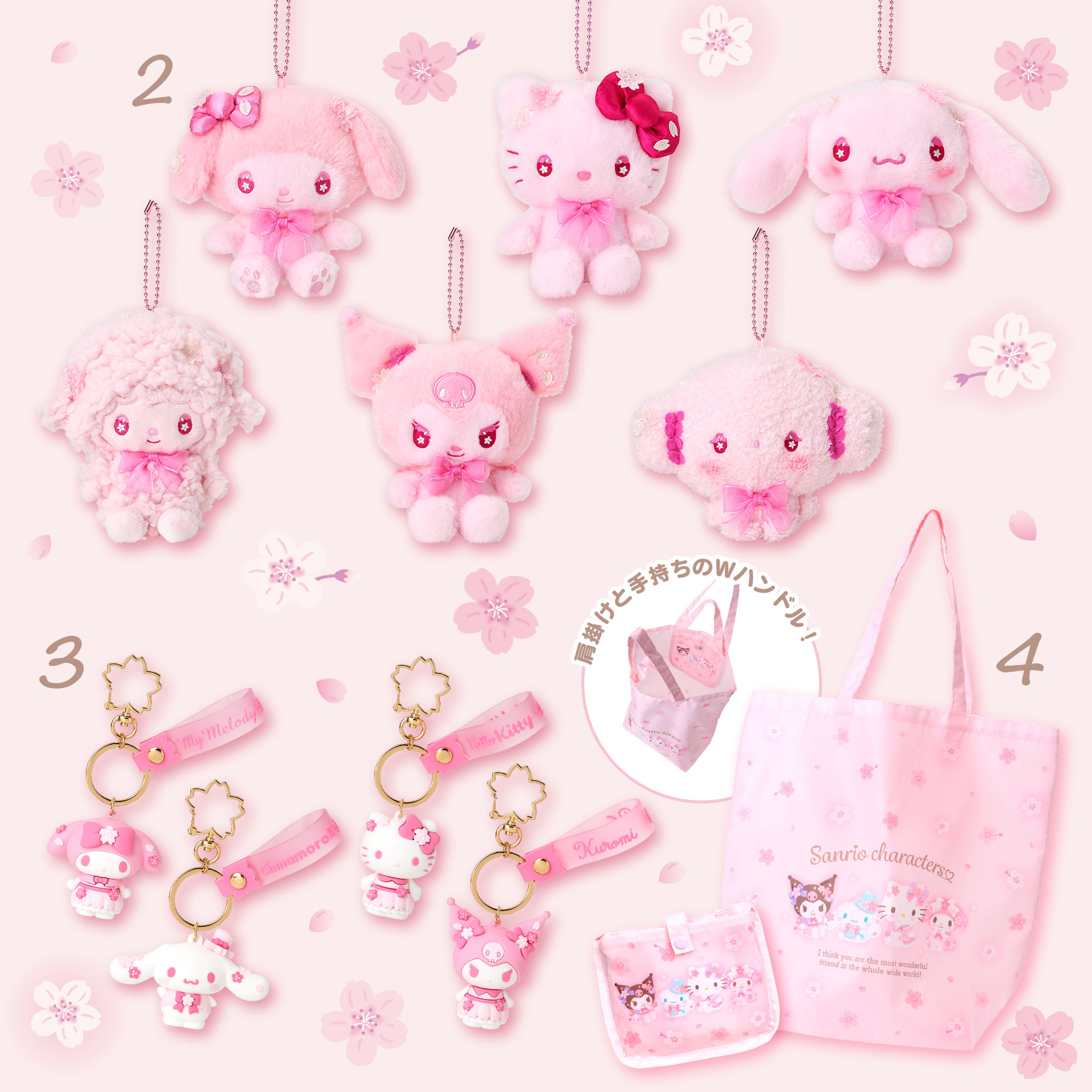 更新】さくらデザインシリーズ｜サンリオ