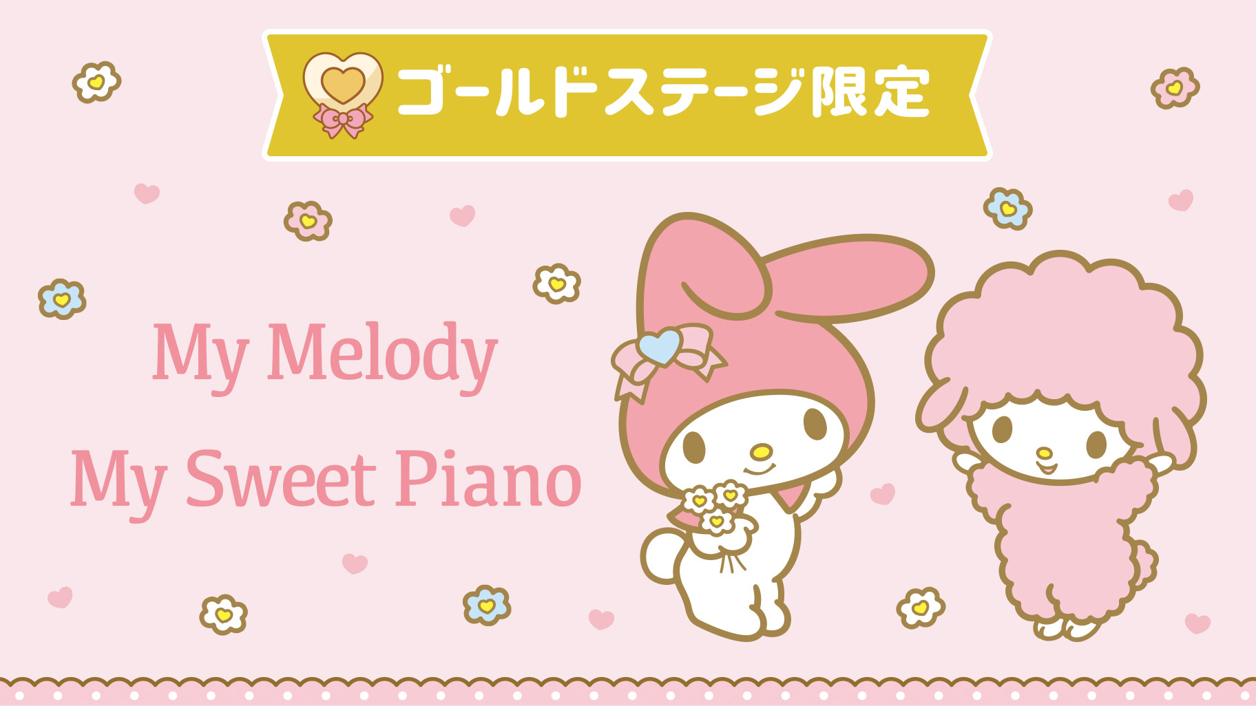 マイメロディ＆マイスウィートピアノ担当デザイナーサイン会（東京