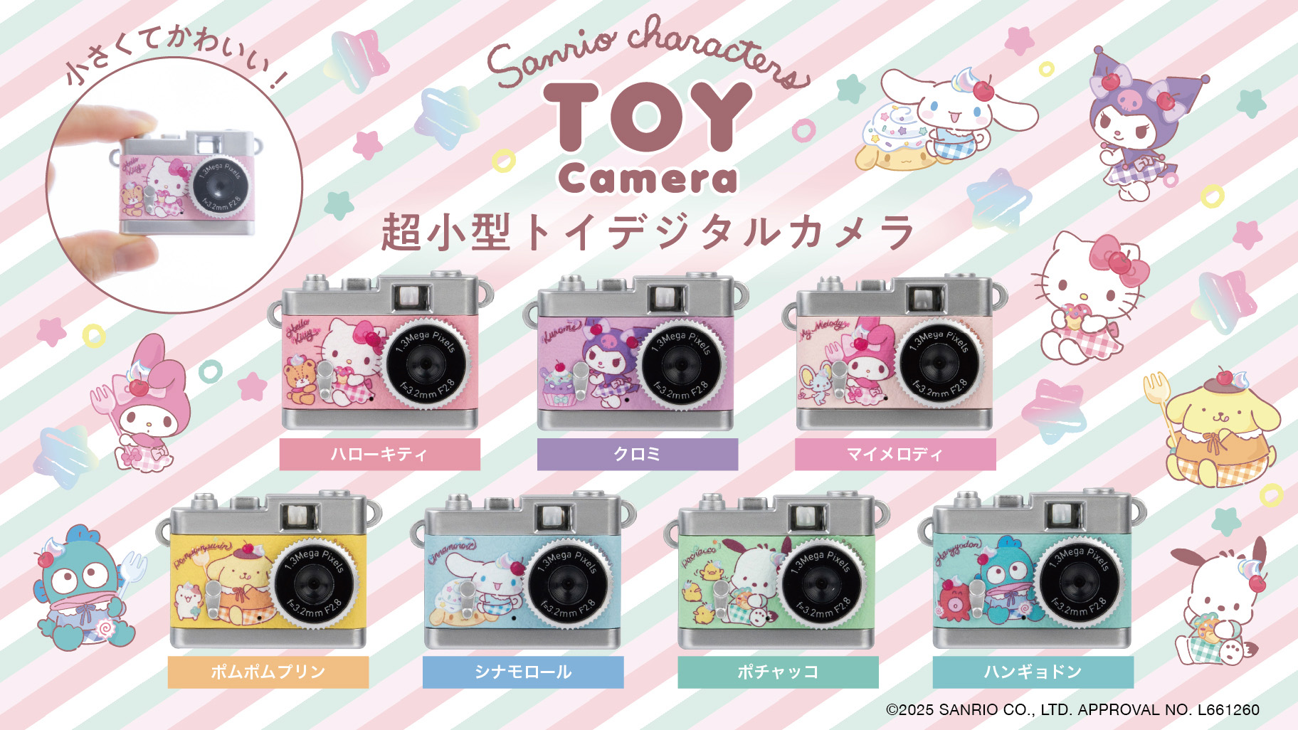 サンリオキャラクターズの超小型トイデジタルカメラに新シリーズが登場