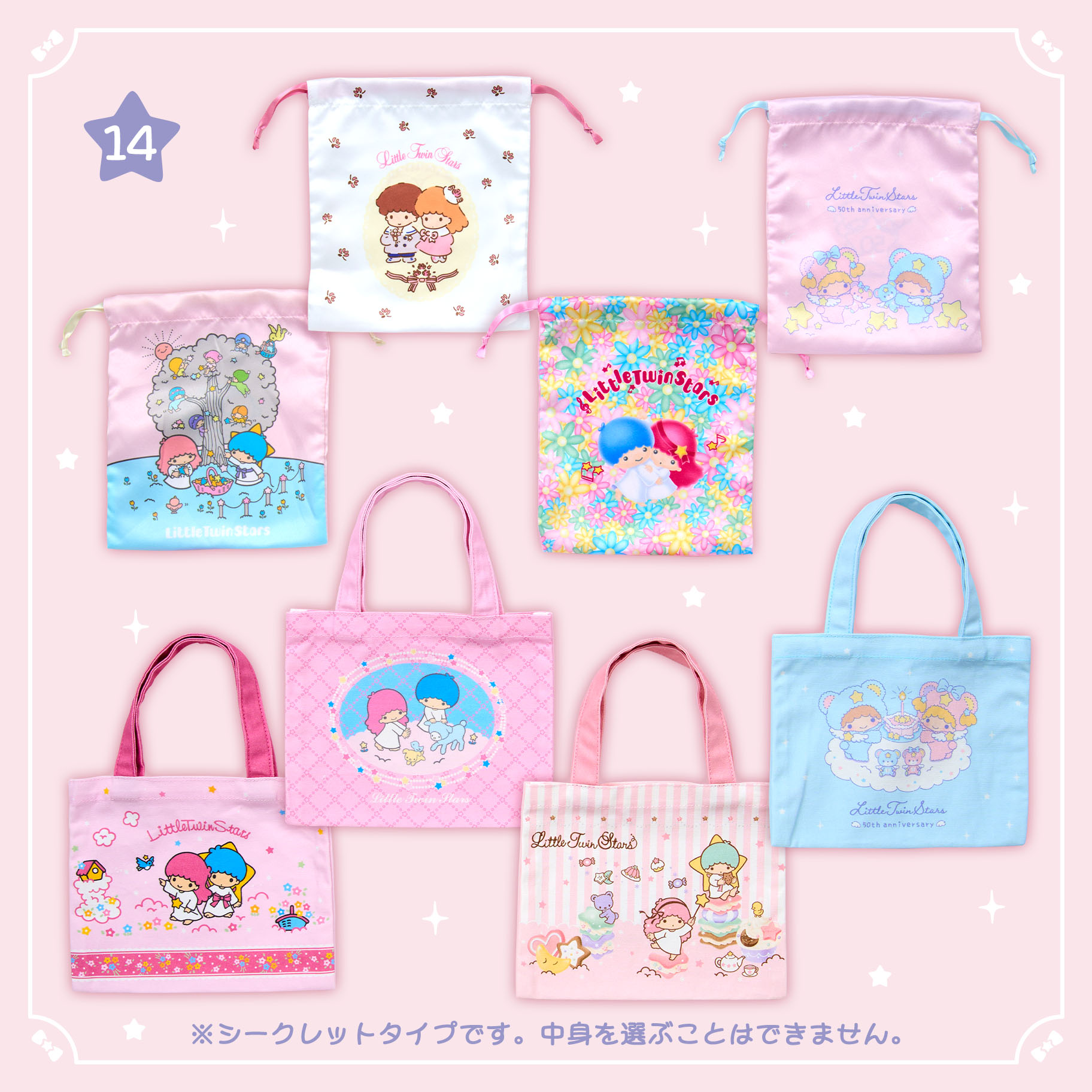 更新】リトルツインスターズ 星空のエンジェルデザインシリーズ｜サンリオ