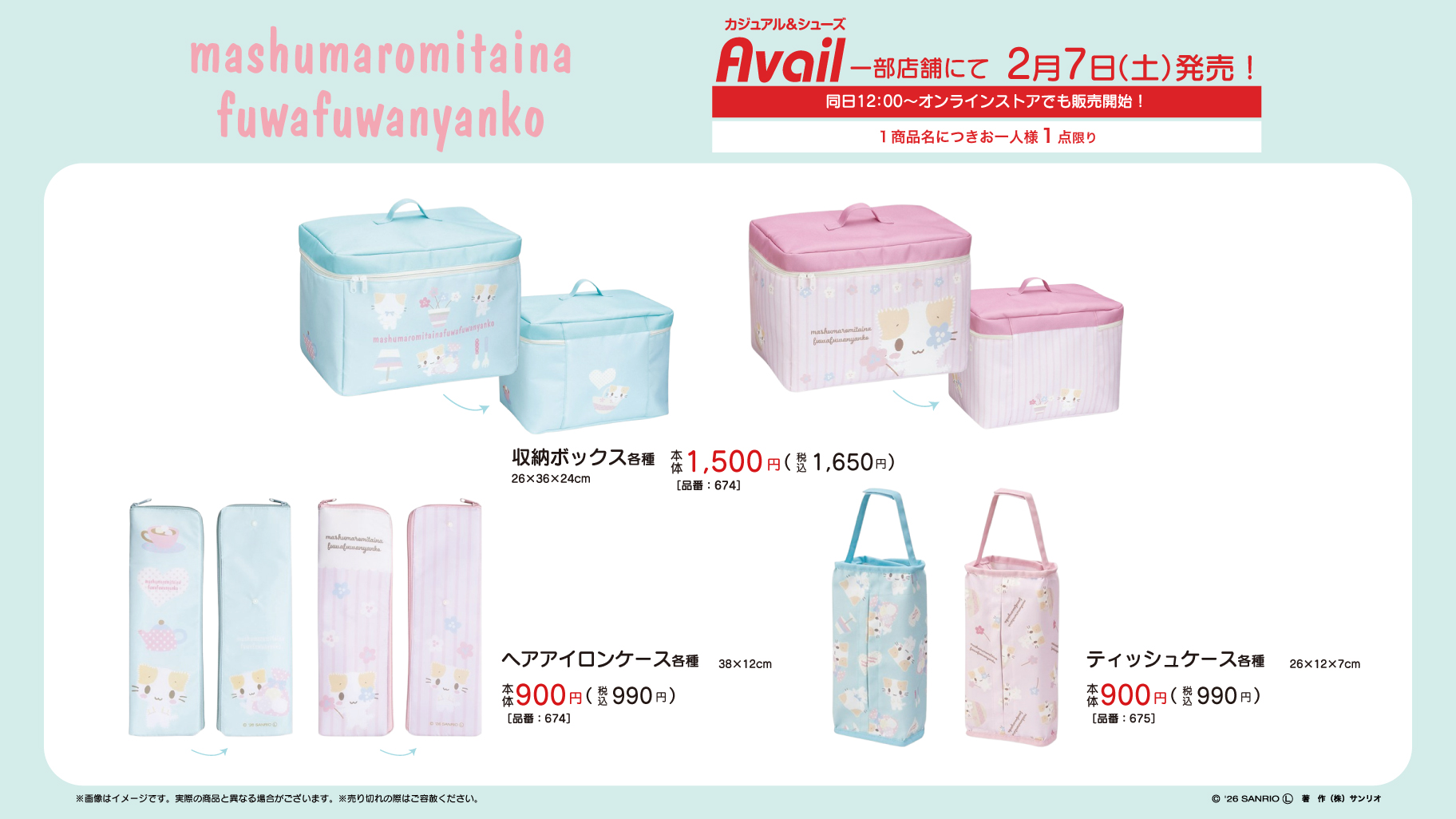 アベイルに「マシュマロみたいなふわふわにゃんこ」の新作アイテムが