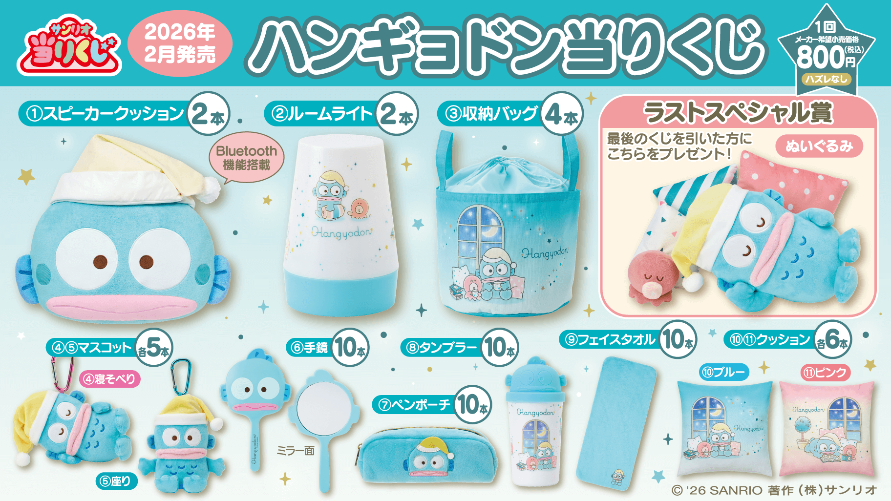 3/5（木）～「Cinnamoroll Party in Lumine Machida」を開催！（東京