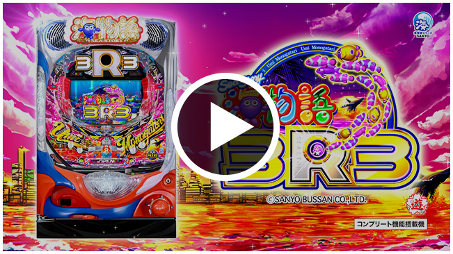 SANYO：PA海物語3R3