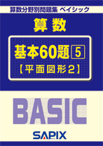 SAPIX小学部 | サピックスの書籍 6年生