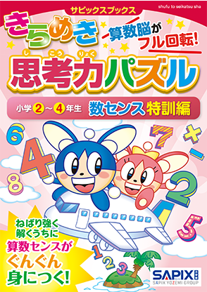 SAPIX小学部 | サピックスの書籍 2年生