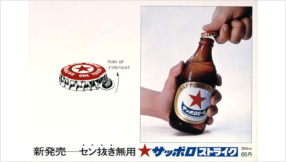150年の道のり | 企業情報 | サッポロビール