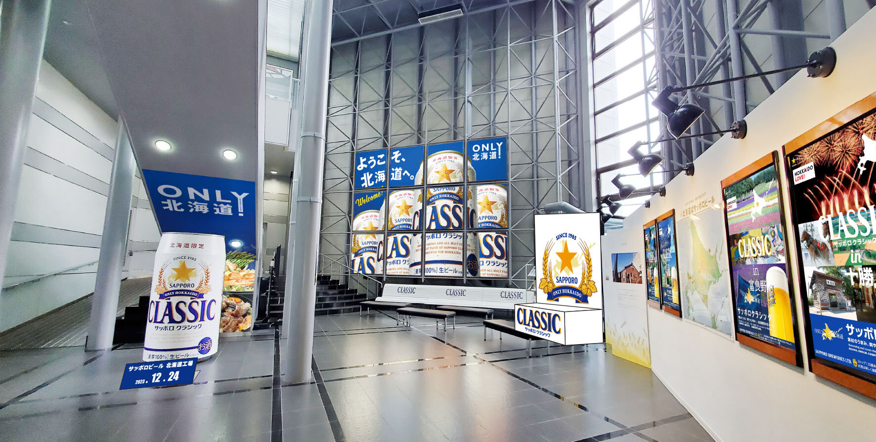 北海道工場見学が「サッポロ クラシック☆ツアー」に！ 2024年2月