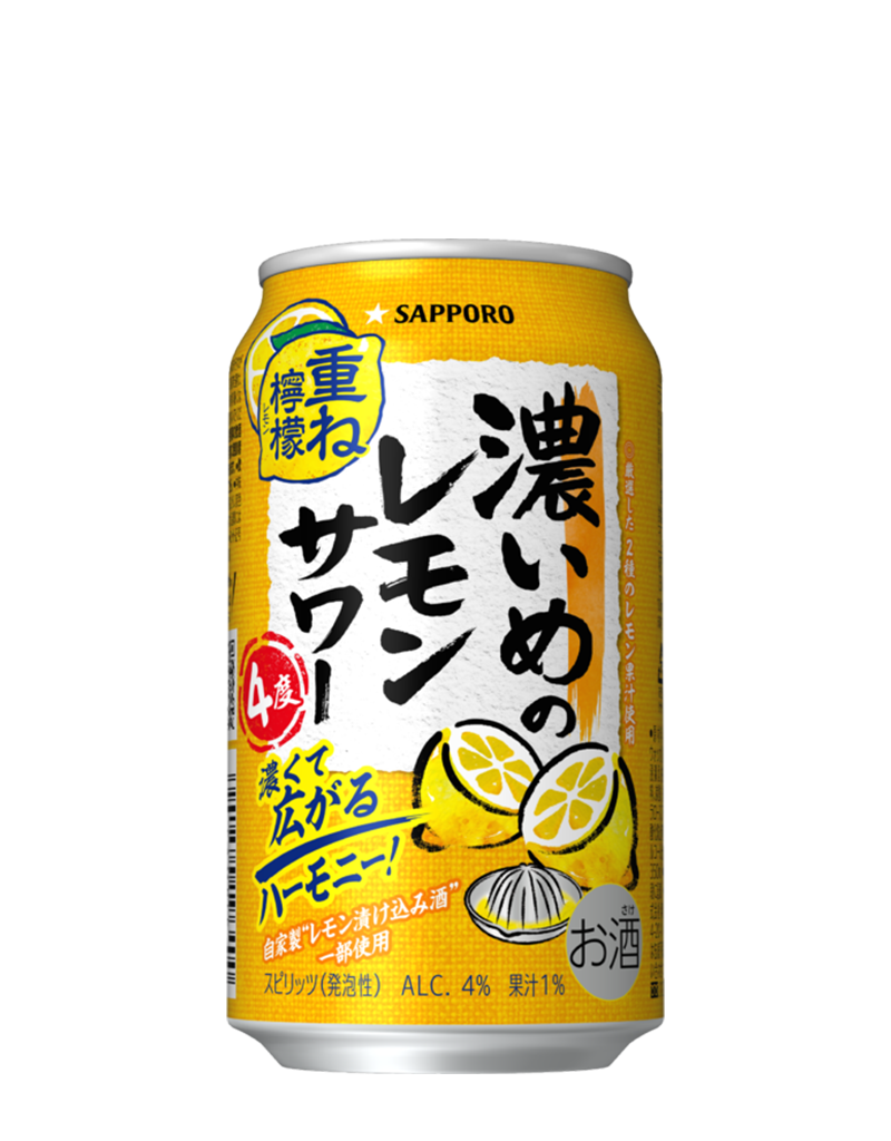 サッポロ 濃いめのレモンサワー 重ね檸檬 | チューハイ・サワー
