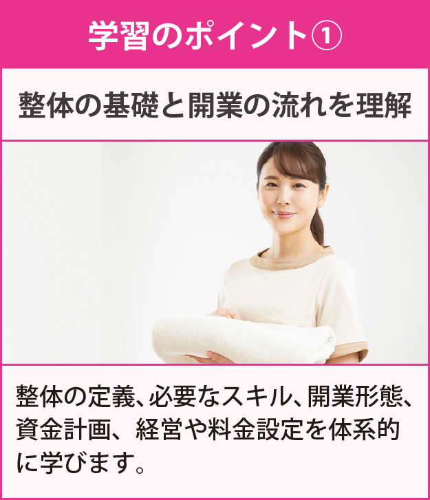 整体師資格取得の通信講座 | SARAスクール