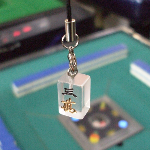 クリア麻雀牌ストラップセット【限定1組】【渋めに攻めるマンズ5個