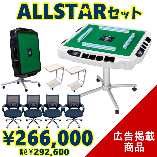 おく様ご検討用 アモス アルティマ 全自動麻雀卓 オーバーホールライト