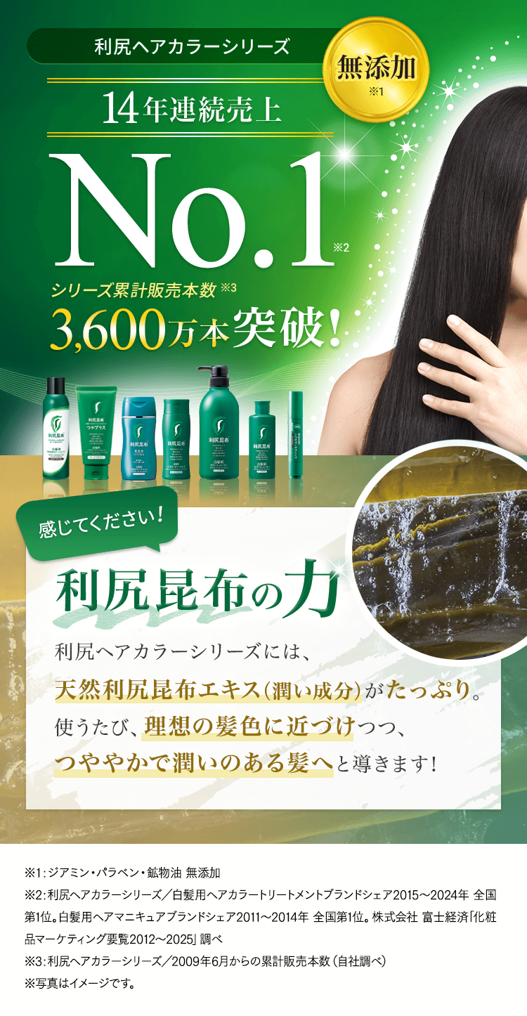 利尻ヘアカラー・無添加化粧品 自然派clubサスティ