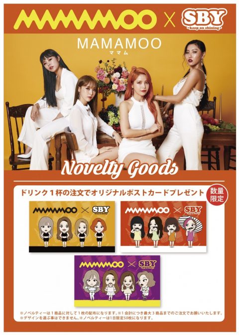 渋谷店・阿倍野店〉MAMAMOO×SBYコラボドリンク販売！ | 株式会社SBY