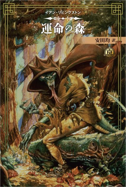 ファイティング・ファンタジー・コレクション 40周年記念～スティーブ