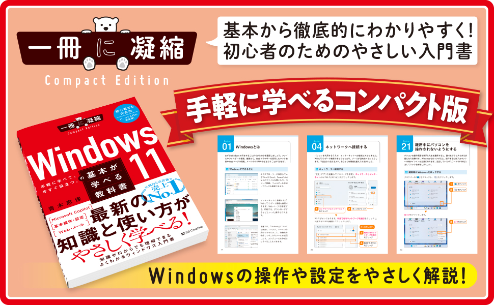 Windows 11の基本が学べる教科書 | SBクリエイティブ