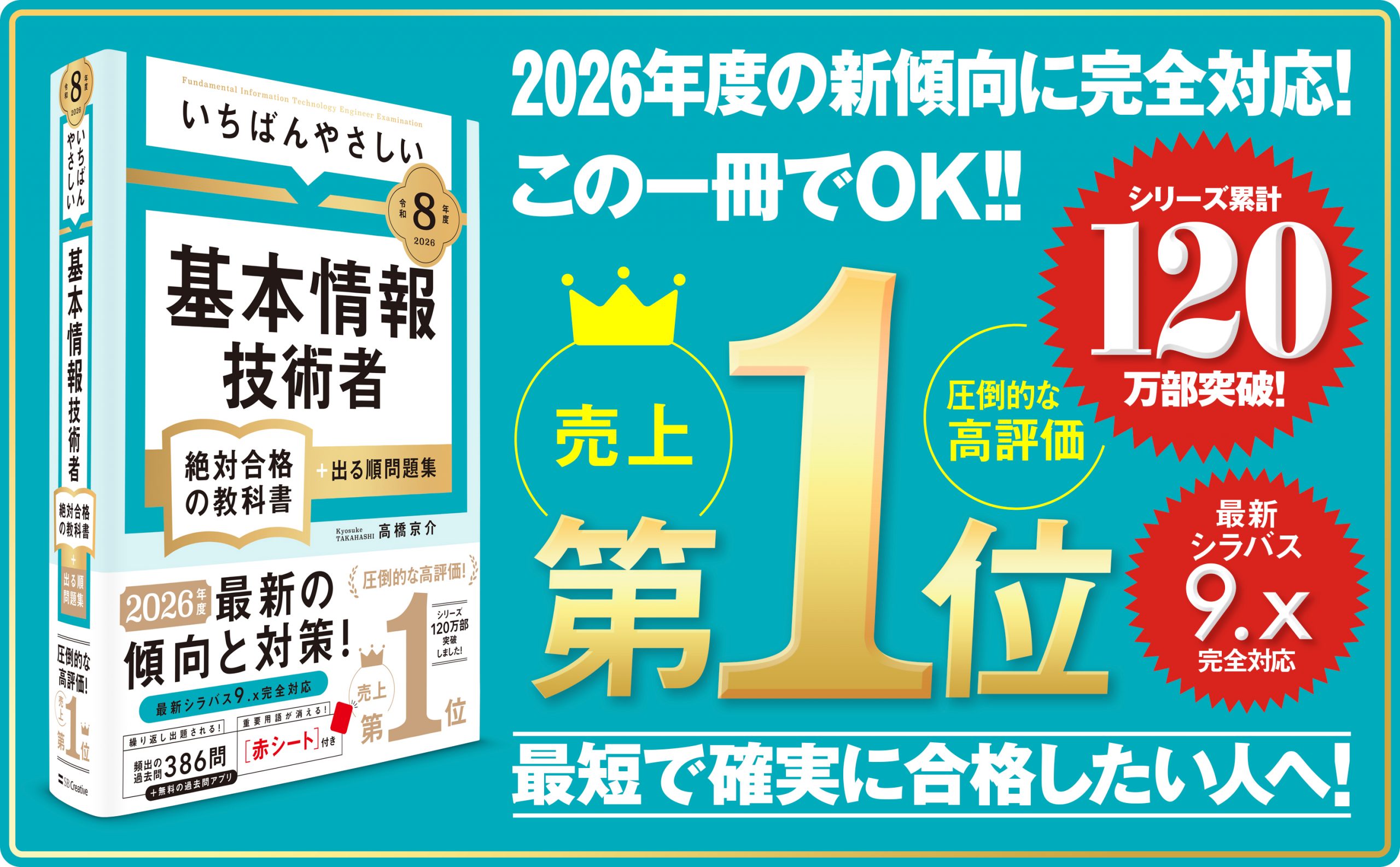 令和8年度】 いちばんやさしい 基本情報技術者 絶対合格の教科書＋