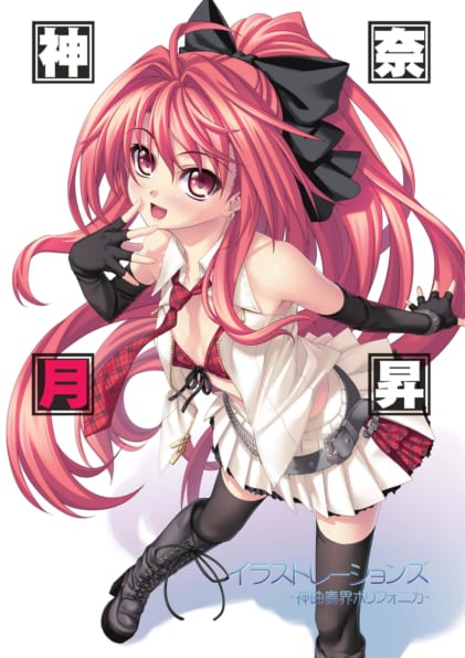 神奈月昇イラストレーションズ －神曲奏界ポリフォニカ－ | SB