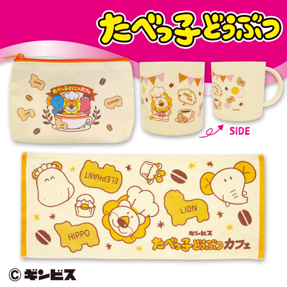 たべっ子どうぶカフェ ギフトセット【GENDA GiGO Entertainment限定