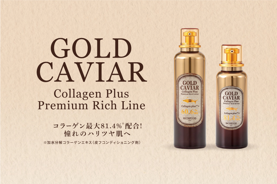 ゴールドキャビアコラーゲンプラス プレミアムリッチ スキンフード公式