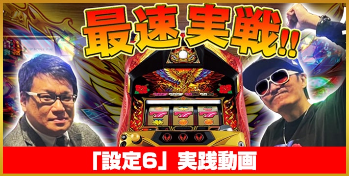 ハナハナホウオウ〜天翔〜」「ハナハナホウオウ〜天翔〜-30」｜公式サイト