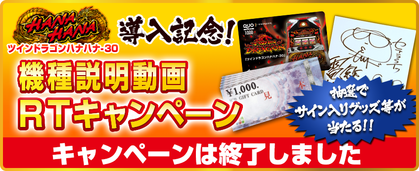 ツインドラゴンハナハナ-30 公式サイト