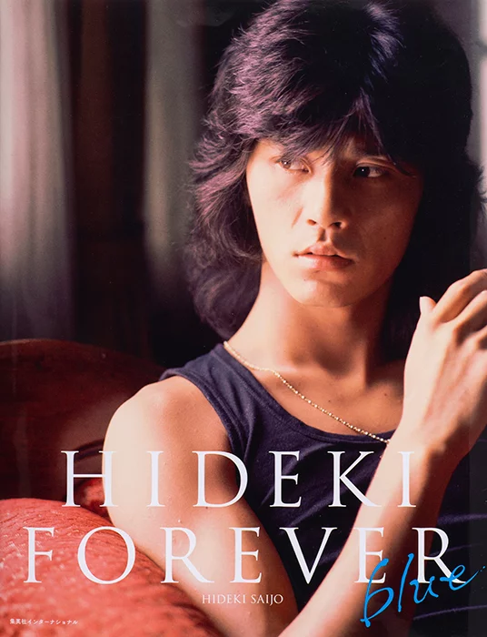 西城秀樹写真集 HIDEKI FOREVER blue | 集英社インターナショナル 公式