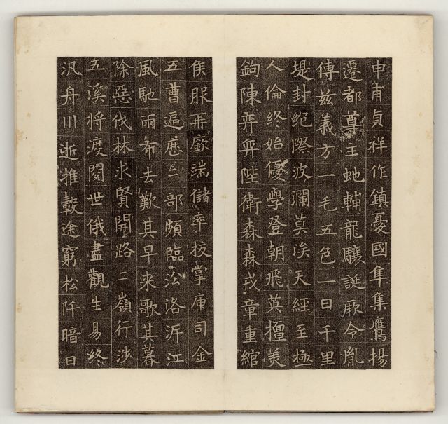 中国石刻拓本デジタルア－カイブズ 歴代碑帖拓本Ⅰ｜淑徳大学