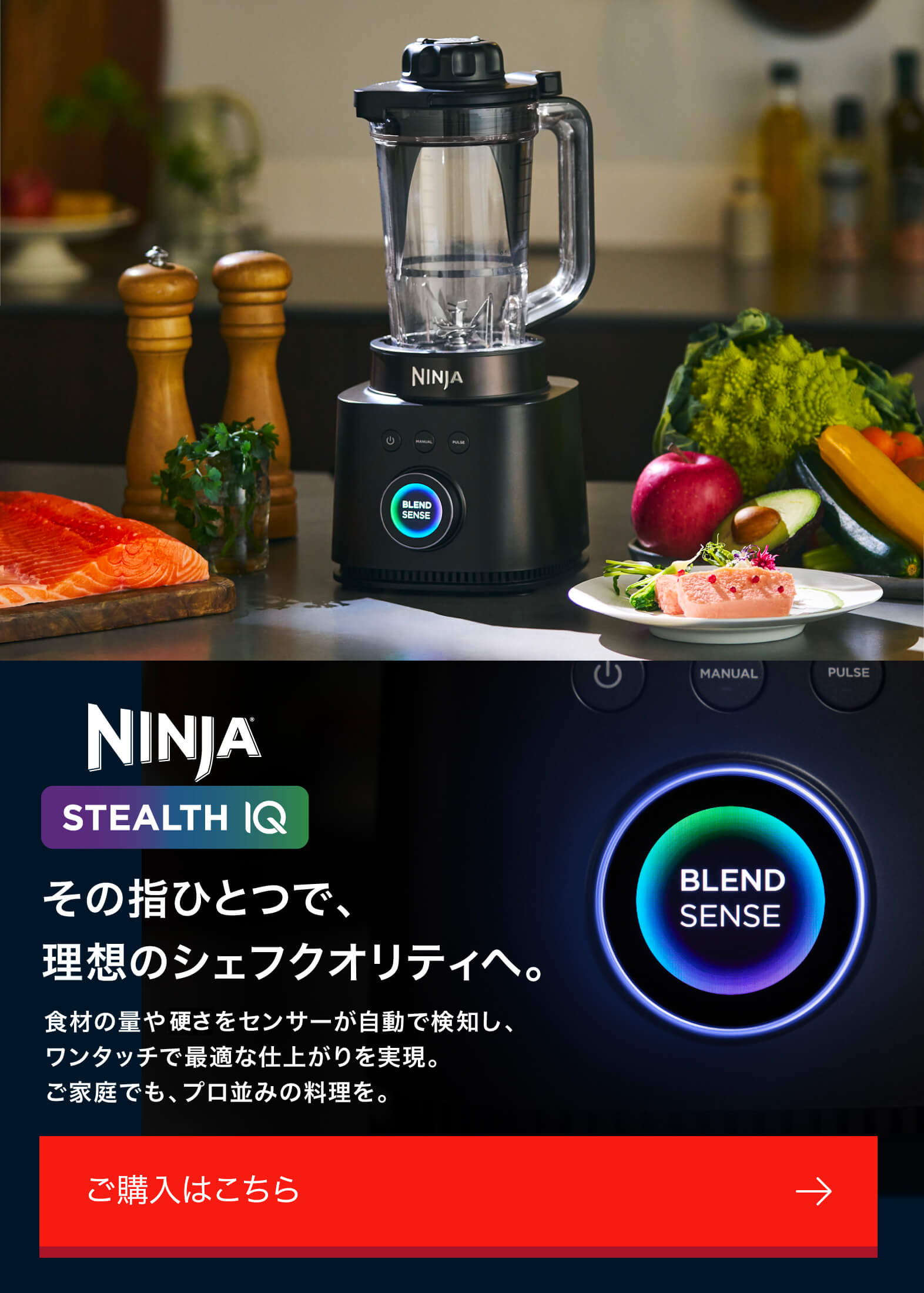 概要：Ninja Stealth iQ ミキサー | Ninja（ニンジャ） – SharkNinja