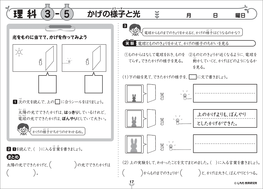 小学生プリント理科・社会3年生【プリント教材】 | 七田式公式通販