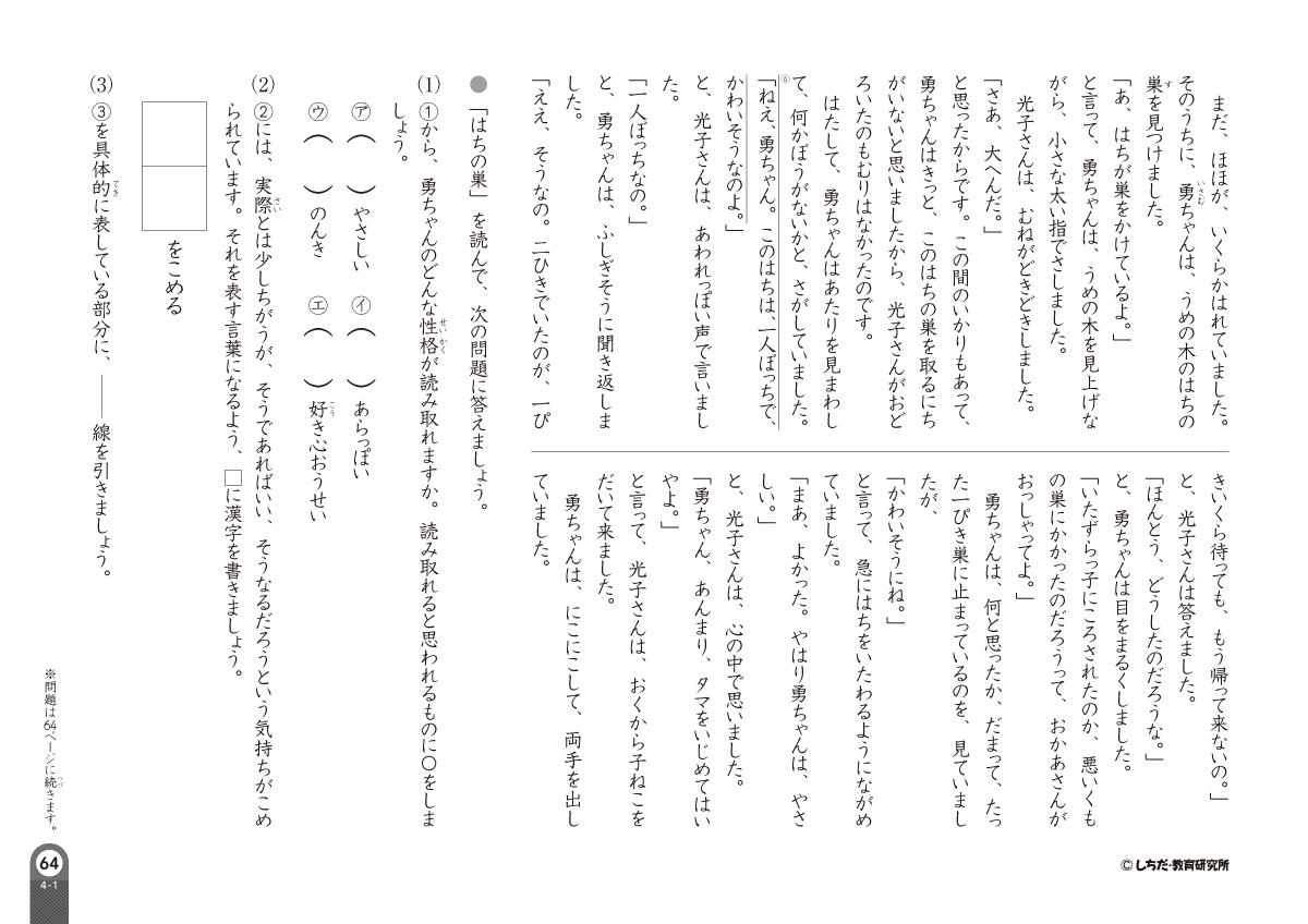小学生プリント国語4年生【プリント教材】 | 七田式公式通販
