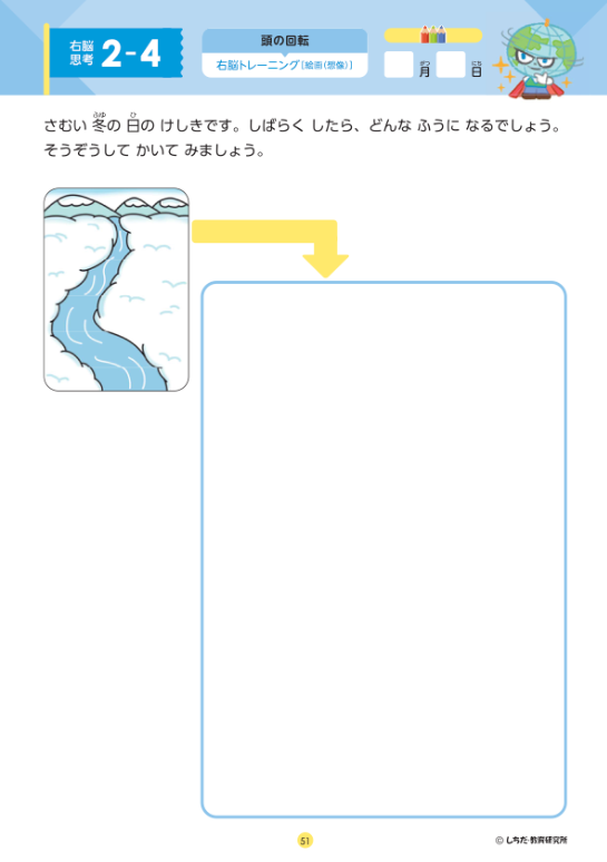 小学生プリント右脳思考2【プリント教材】 | 七田式公式通販