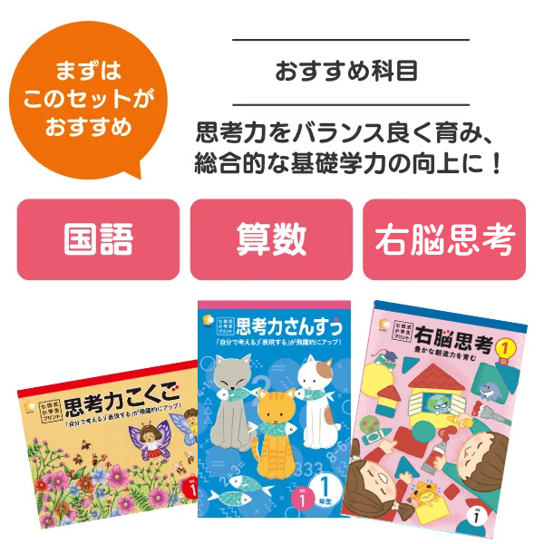 小学生プリント右脳思考2【プリント教材】 | 七田式公式通販