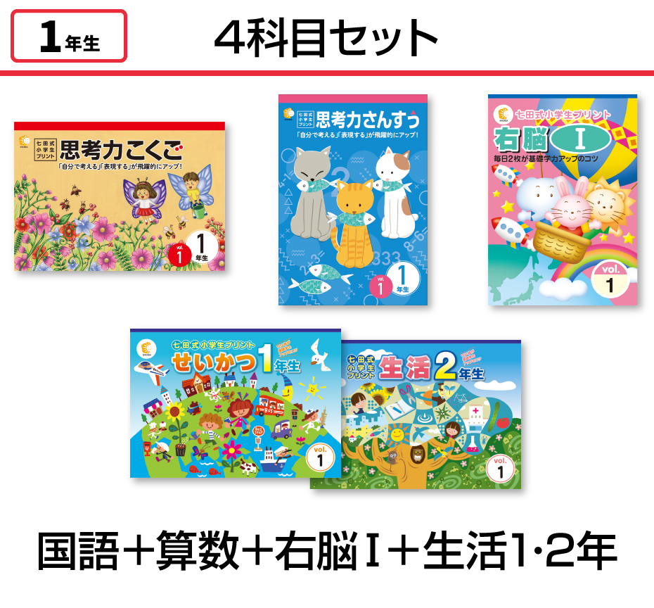 七田式小学生プリントキャンペーン｜七田式公式通販