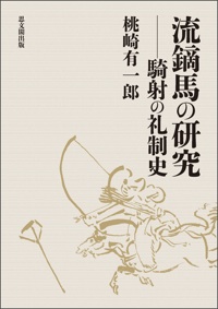 書籍一覧｜出版｜思文閣 美術品・古書古典籍の販売・買取、学術出版