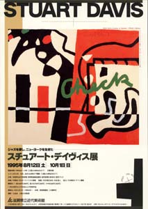 ジャズを愛し、ニューヨークを生きた スチュアート・デイヴィス展